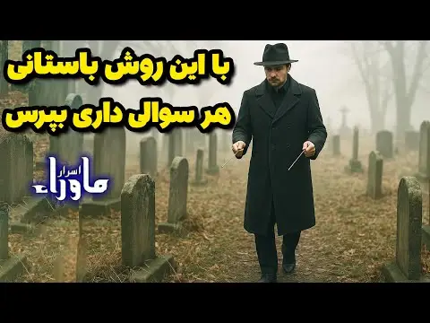 چگونه قدرت ماورایی داشته باشیم